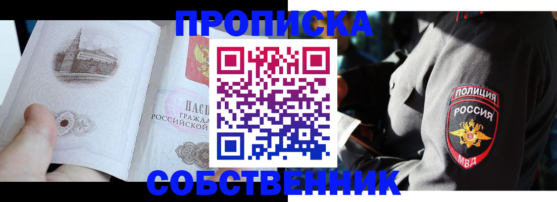 временная регистрация надежно в Горячем Ключе