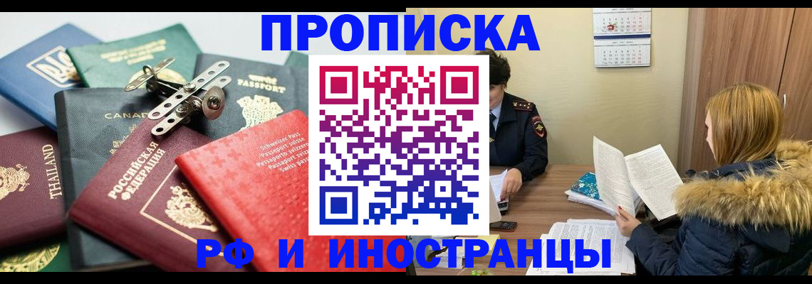 временная регистрация в квартире в Горячем Ключе